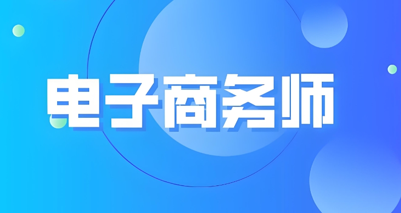 电商运营