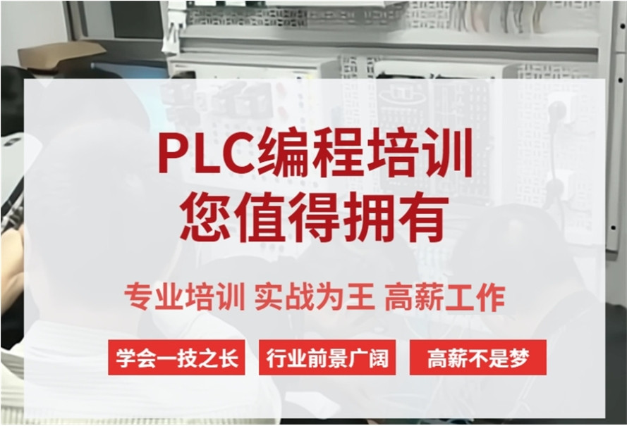 成都PLC编程实操培训机构十大排名推荐