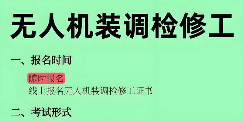 无人机培训