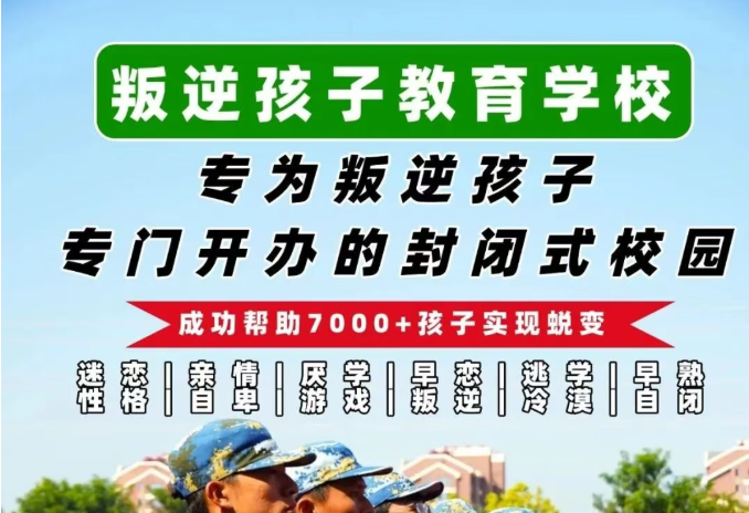 10大江西叛逆封闭式科学矫正学校排行榜