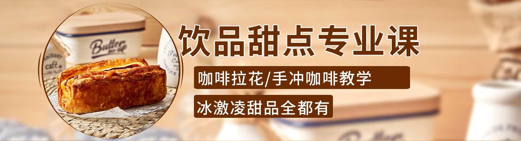 全新苏州前十咖啡创业培训学校排行榜25名单