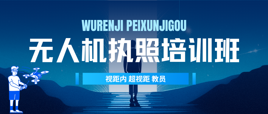 2025年沈阳无人机驾照培训机构TOP推荐前十