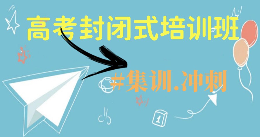 2026西宁top10高考全托封闭集训班/机构榜单更新一览.jpg