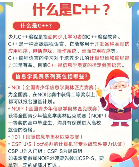 信息学奥赛编程培训
