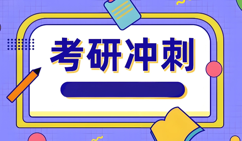 考研机构