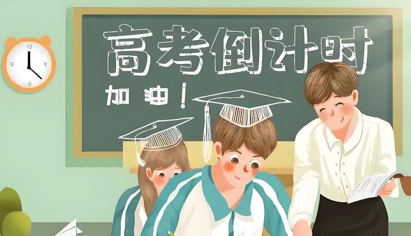 高考复读