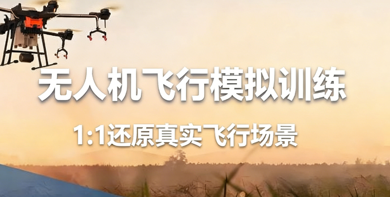 无人机培训学校