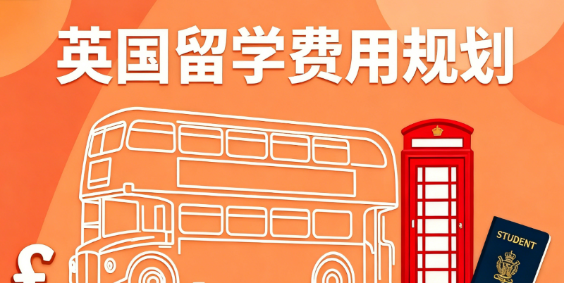 英国留学