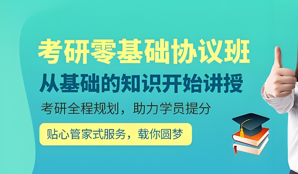 考研辅导机构，考研复习规划，考研备考，考研集训营