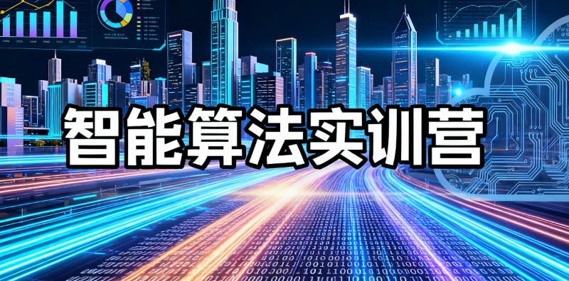 ai人工智能培训