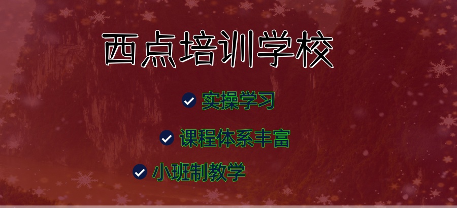 速速收藏！学西点该怎么选培训学校？择校标准是什么？哪家好？