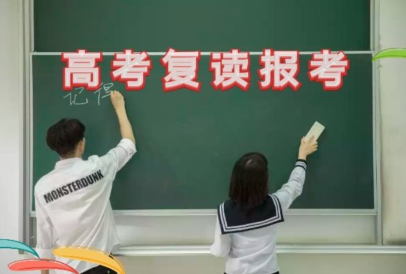 高考复读辅导机构，高四复习规划，中高考复读学校，复读复习方法