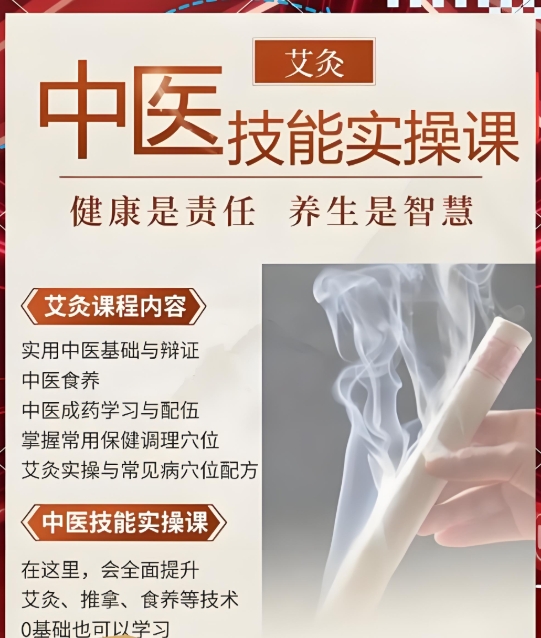 中医技能培训机构，中医技能学习，中医理疗，中医专长培训