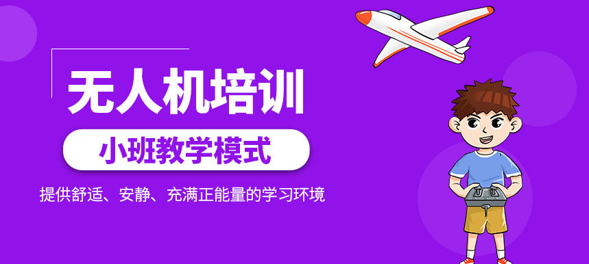 CAAC无人机培训学校