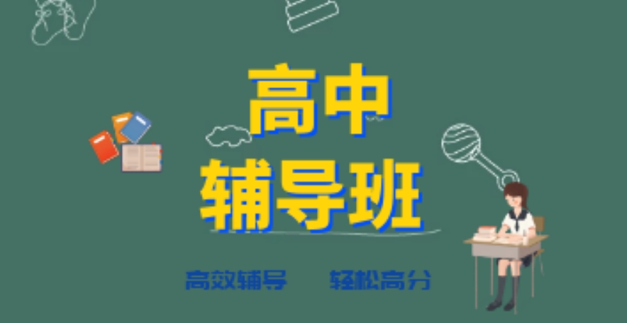湖北襄阳高中辅导班