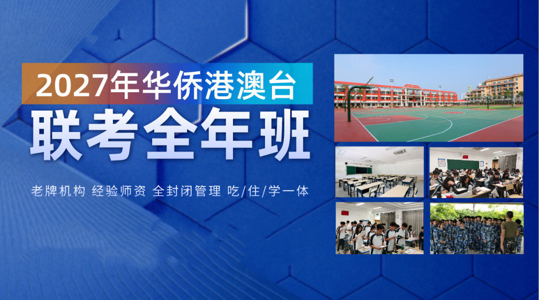 速览港澳台侨联考备考培训机构10大排名更新榜