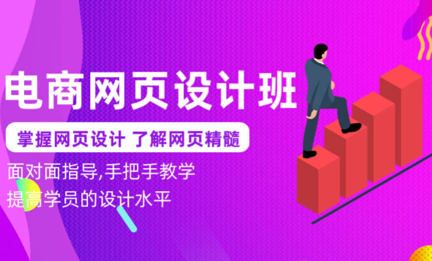 网页美工培训学校