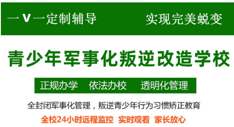 苏州叛逆孩子成长封闭式转正学校10大排名