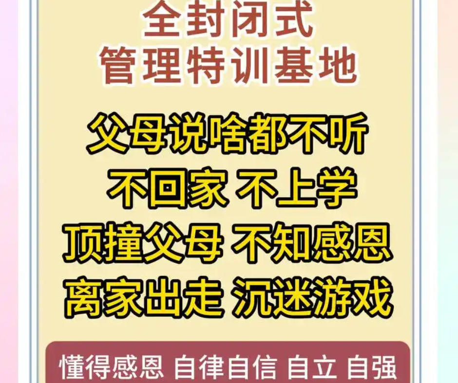 杭州全封闭叛逆少年戒网瘾特训学校