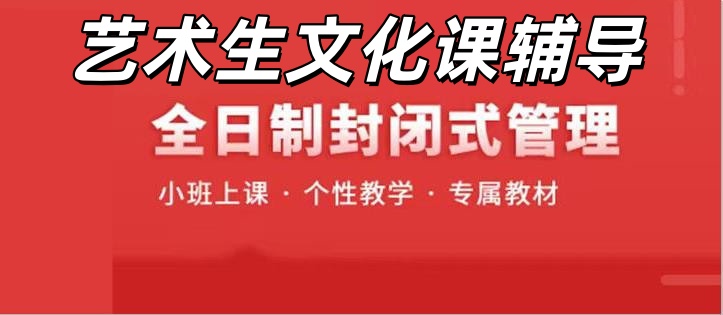 四川省内高口碑的2026艺体生文化课集训营名单前十