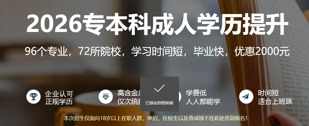 17654434378010869472025年国内成人学历提升报读培训机构10大排名