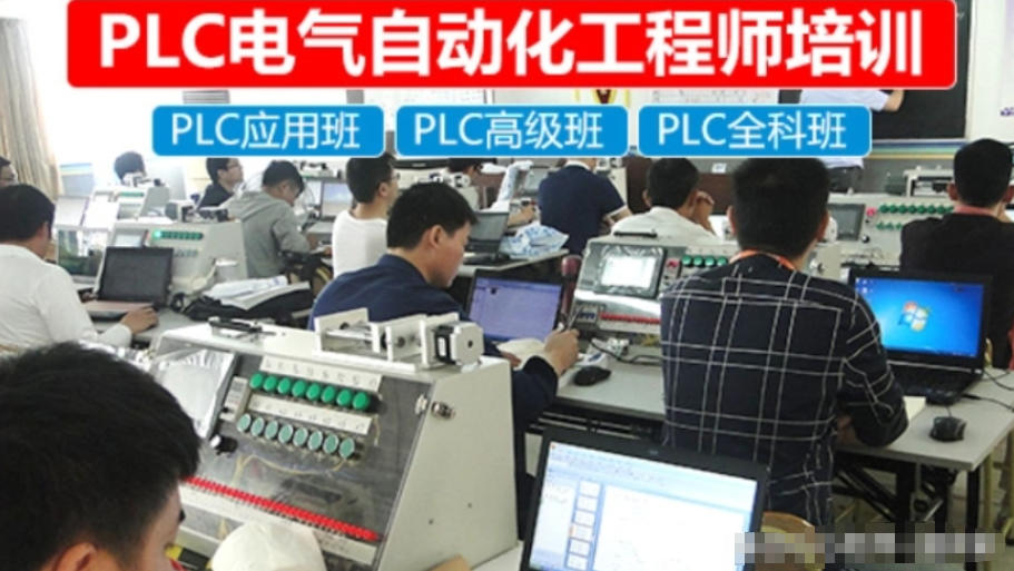 自动化PLC编程培训学校