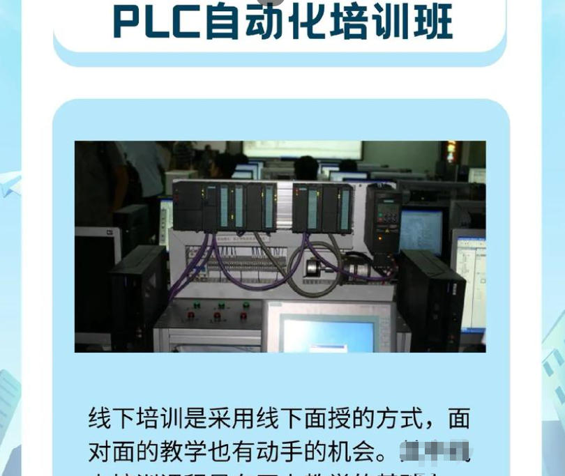 自动化PLC编程培训学校