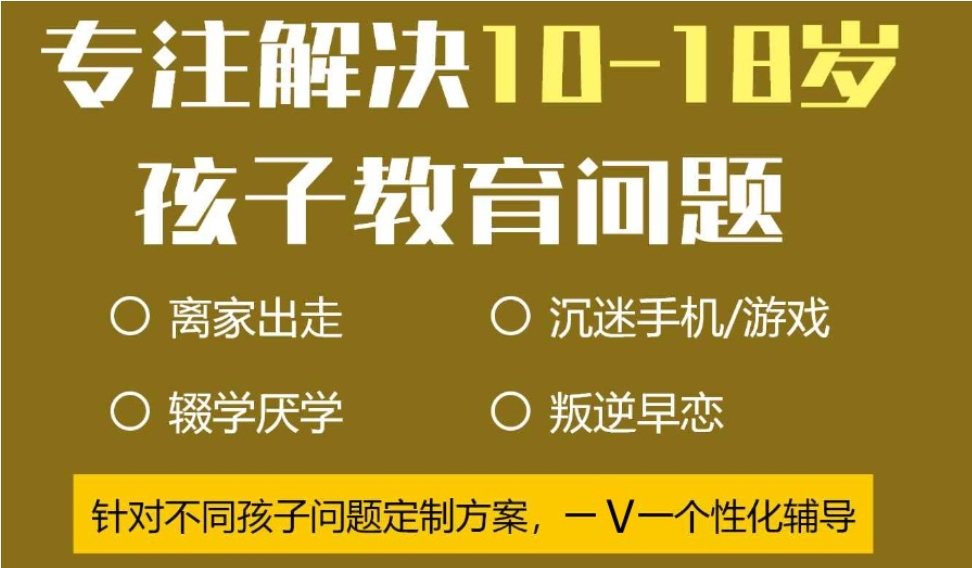 聚焦十大山东叛逆期青少年特训学校名单公布