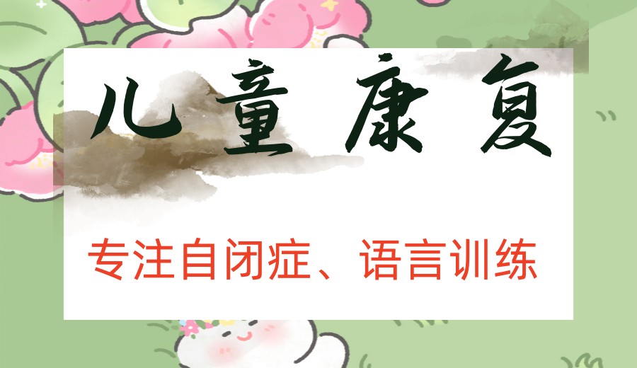 西安市附近口碑好的自闭症康复机构实力榜单2026盘点.jpg