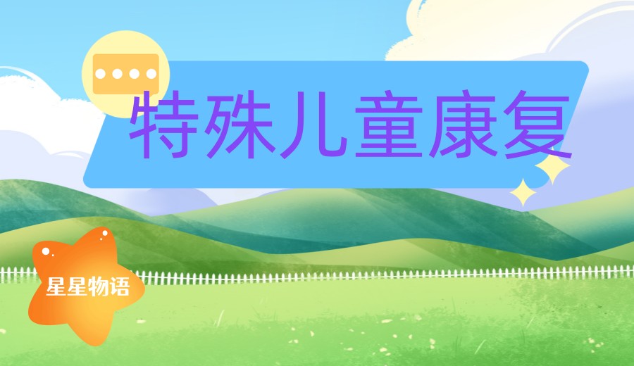 西安市附近口碑好的自闭症康复机构实力榜单2026盘点.jpg