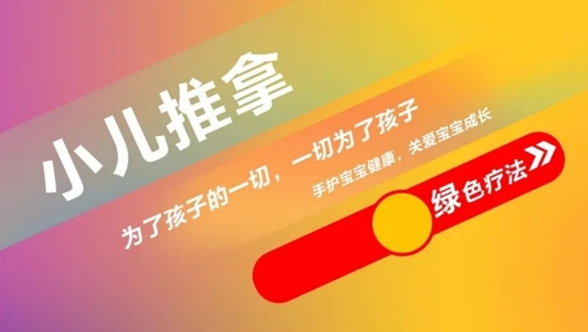 中医小儿推拿培训机构