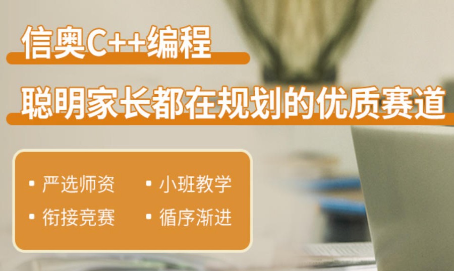 更新前十名信奥赛C++编程竞赛培训机构2026口碑榜单一览.jpg