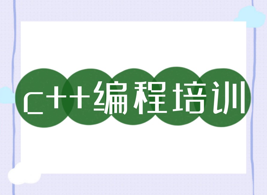 更新前十名信奥赛C++编程竞赛培训机构2026口碑榜单一览.jpg