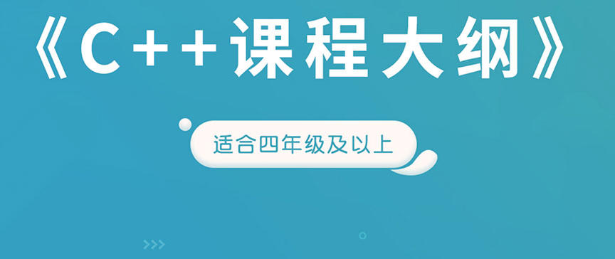 更新前十名信奥赛C++编程竞赛培训机构2026口碑榜单一览.jpg