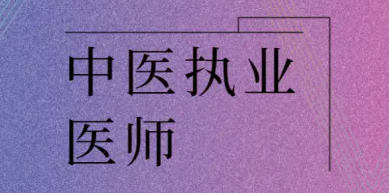 成人中医培训班