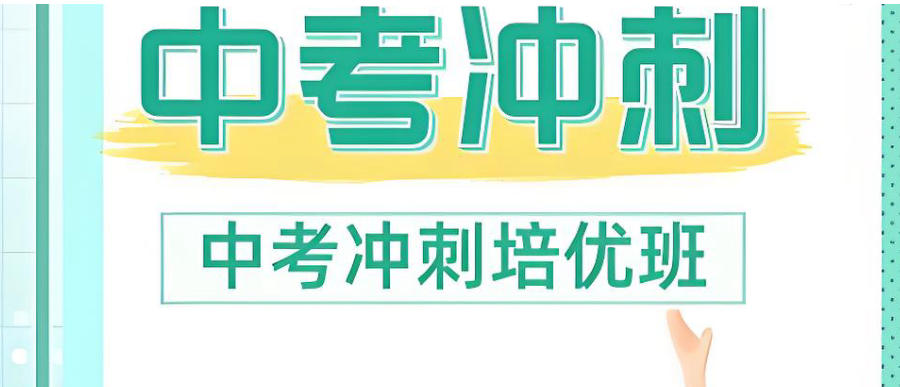 许昌中考全日制集训辅导班