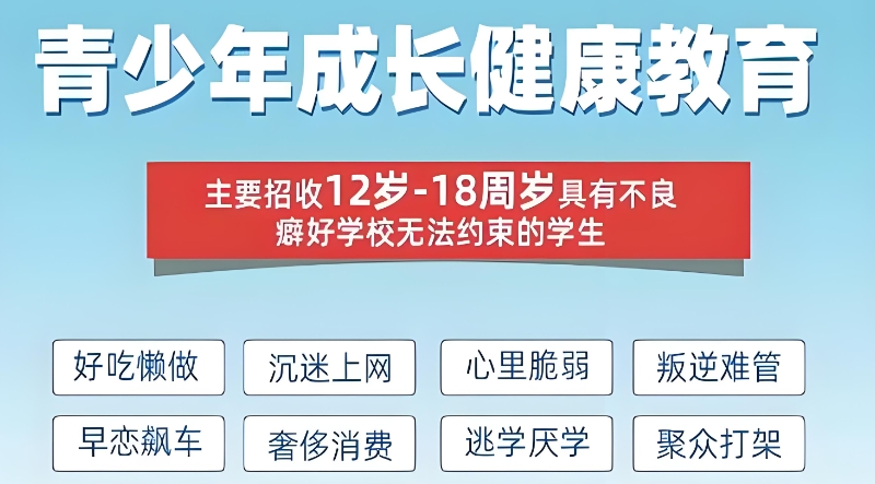 叛逆学校