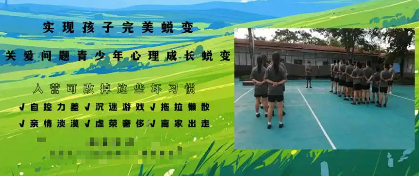 浙江省青春期少年叛逆网瘾戒除学校