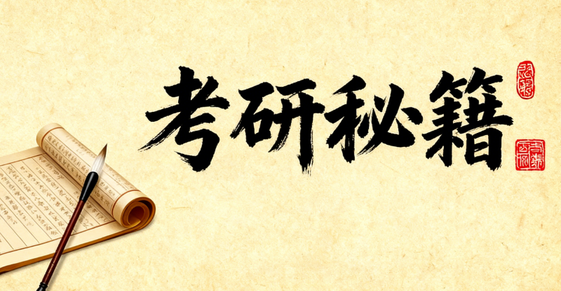 考研机构