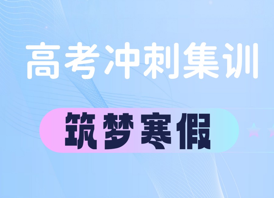 合肥高考冲刺集训十大口碑好的机构榜单更新一览.jpg