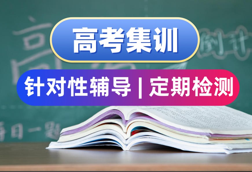 合肥高考冲刺集训十大口碑好的机构榜单更新一览.jpg