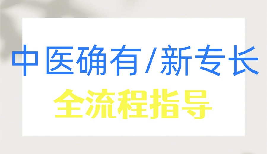 广州正规前10名中医师承/专长培训机构榜单2026揭秘.jpg