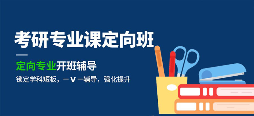 医学考研培训机构