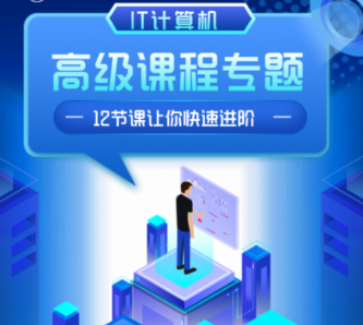 IT培训学校，IT技能学习，前端开发学习，数据分析学习