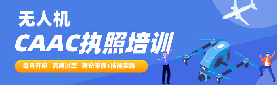 无人机驾驶技术培训机构