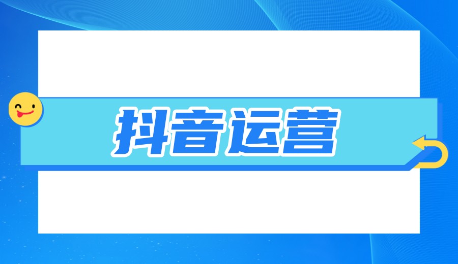 学短视频直播运营哪家机构好-排名前十电商培训机构榜单更新.jpg
