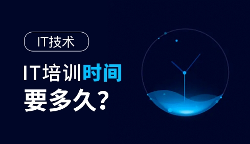 IT培训学校，IT技能学习，前端开发学习，数据分析学习