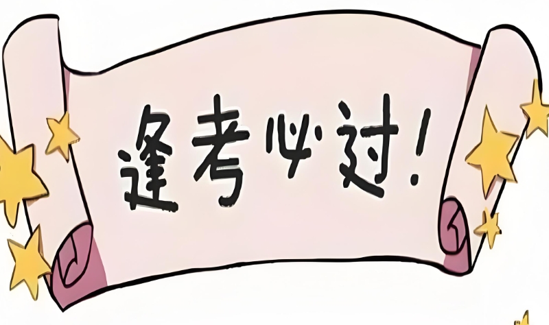 高四复读
