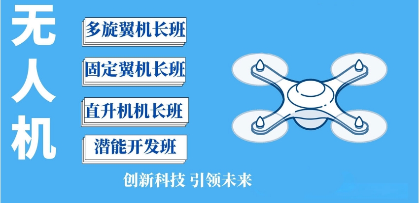 苏州排名前十的无人机资格证培训机构有哪些