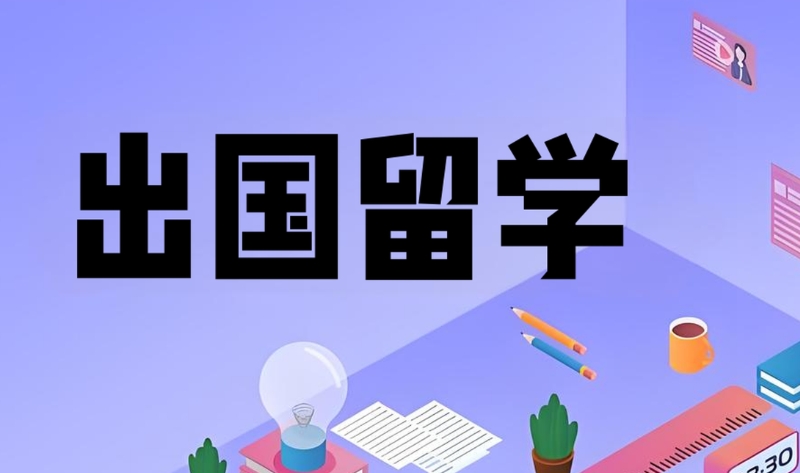 英国留学中介